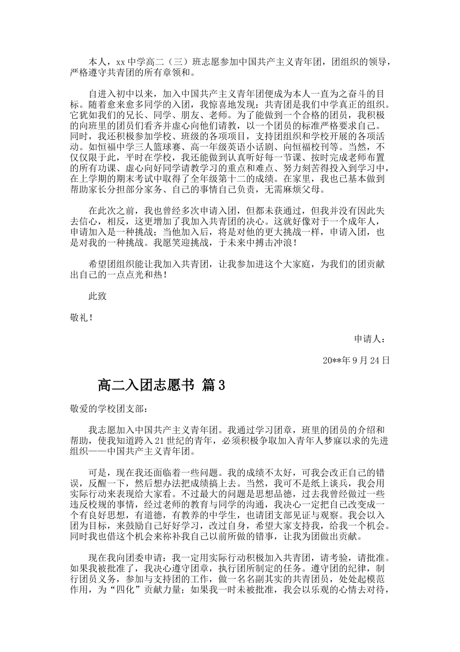高二入团志愿书（精选6篇）_第2页