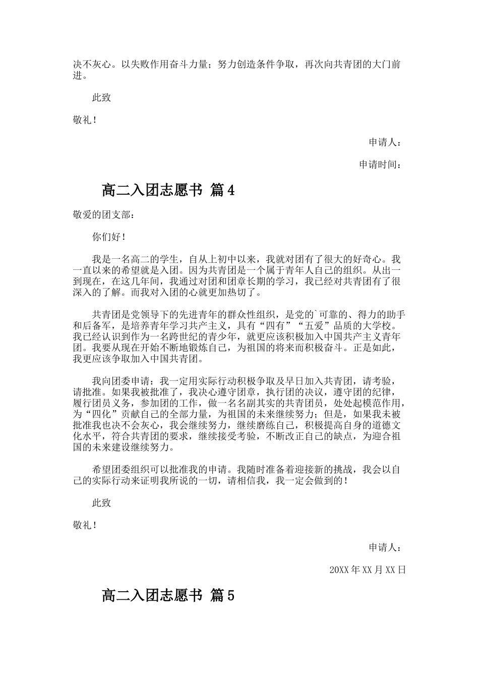 高二入团志愿书（精选6篇）_第3页
