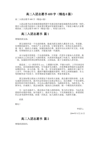 高二入团志愿书（精选6篇）