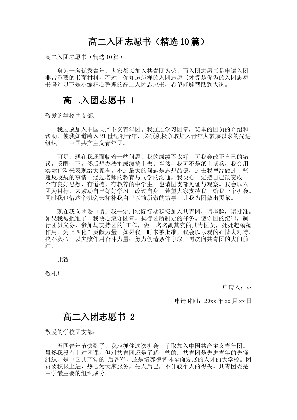 高二入团志愿书（精选10篇）_第1页