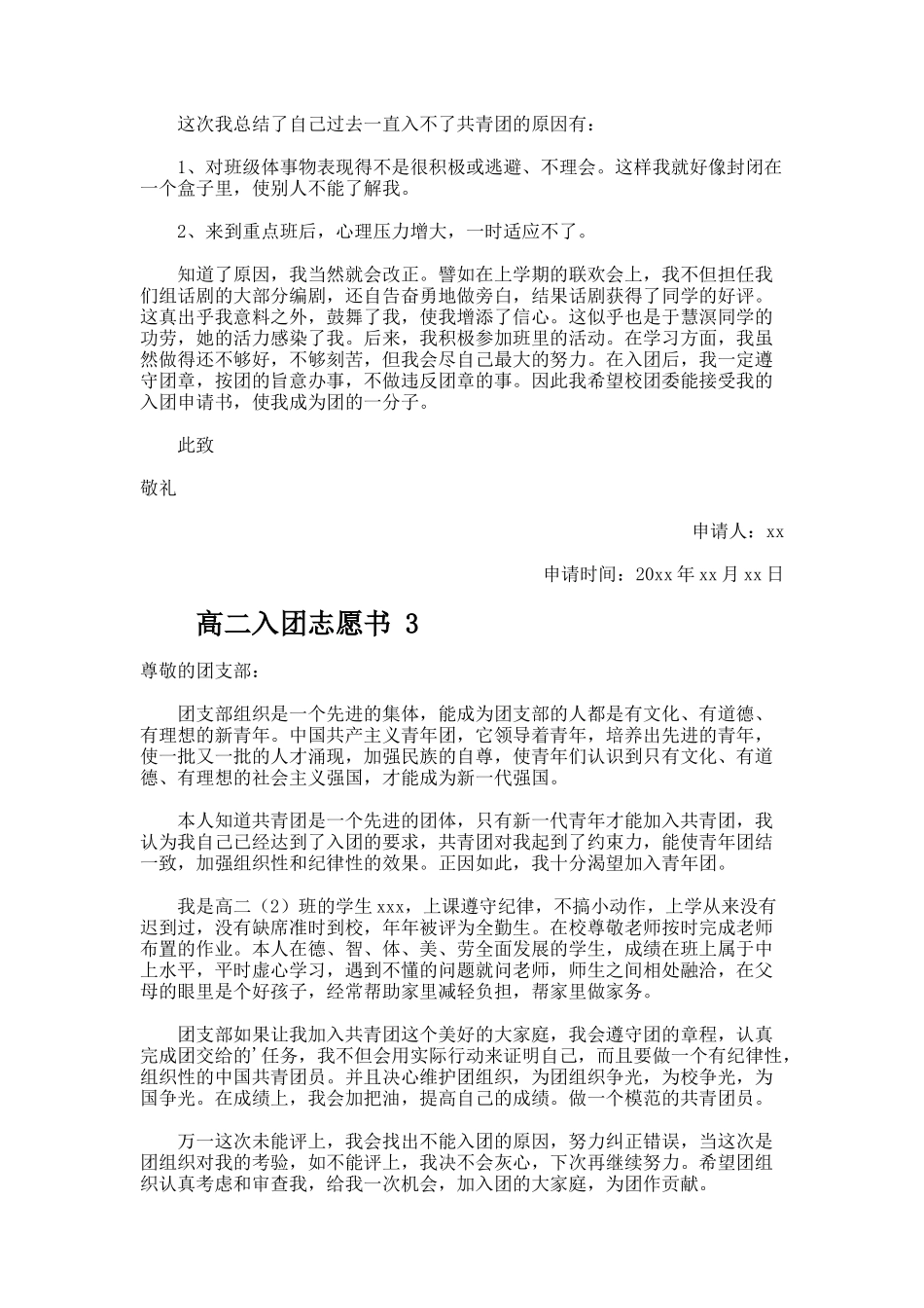 高二入团志愿书（精选10篇）_第2页