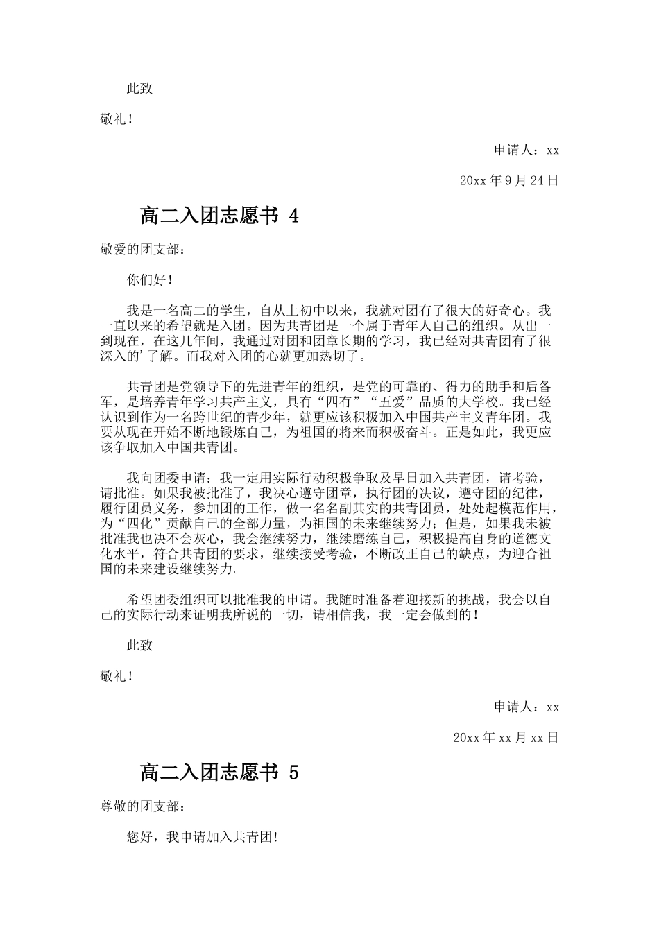 高二入团志愿书（精选10篇）_第3页