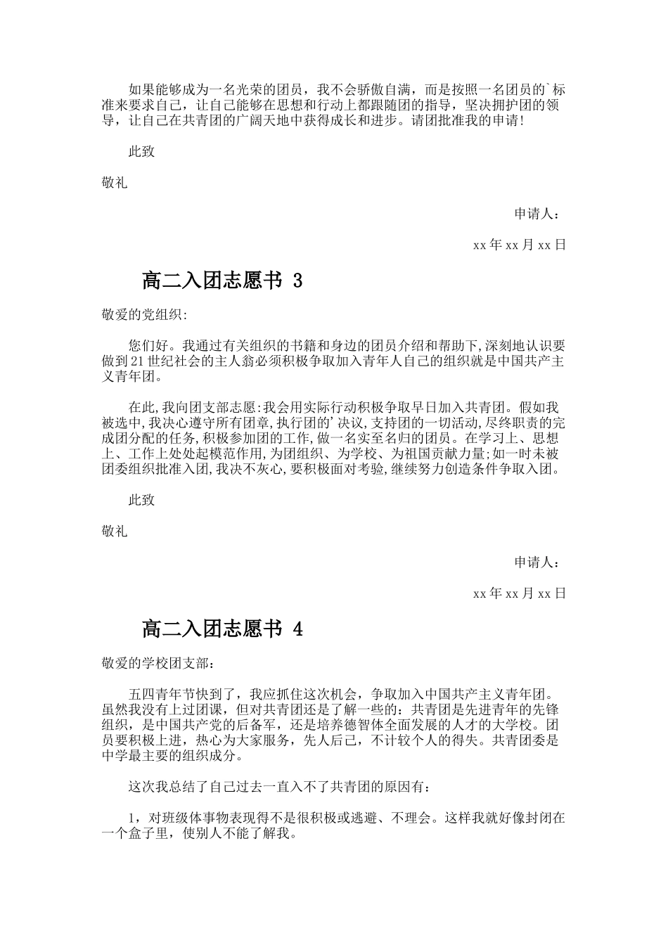 高二入团志愿书（精选11篇）_第2页