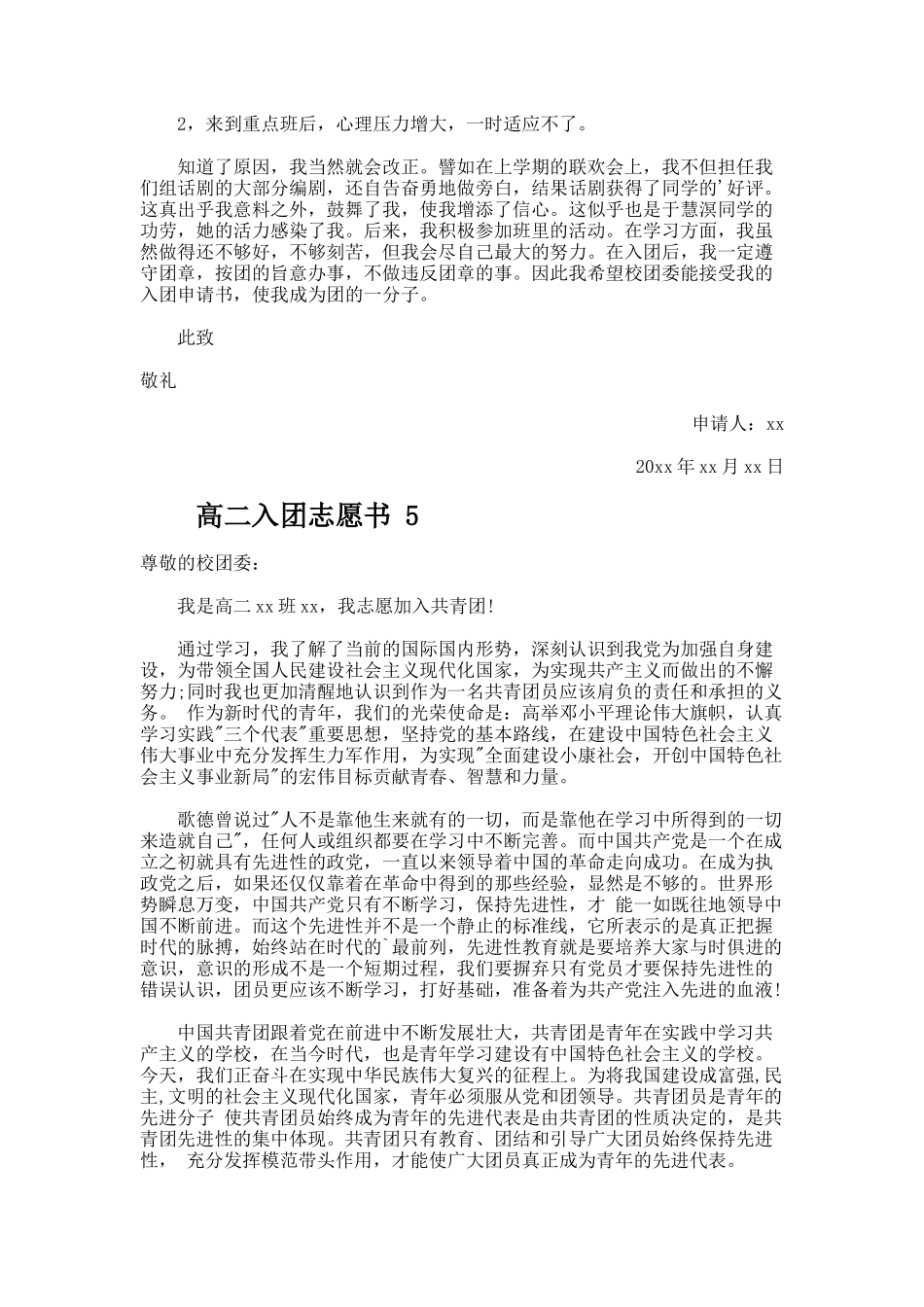 高二入团志愿书（精选11篇）_第3页