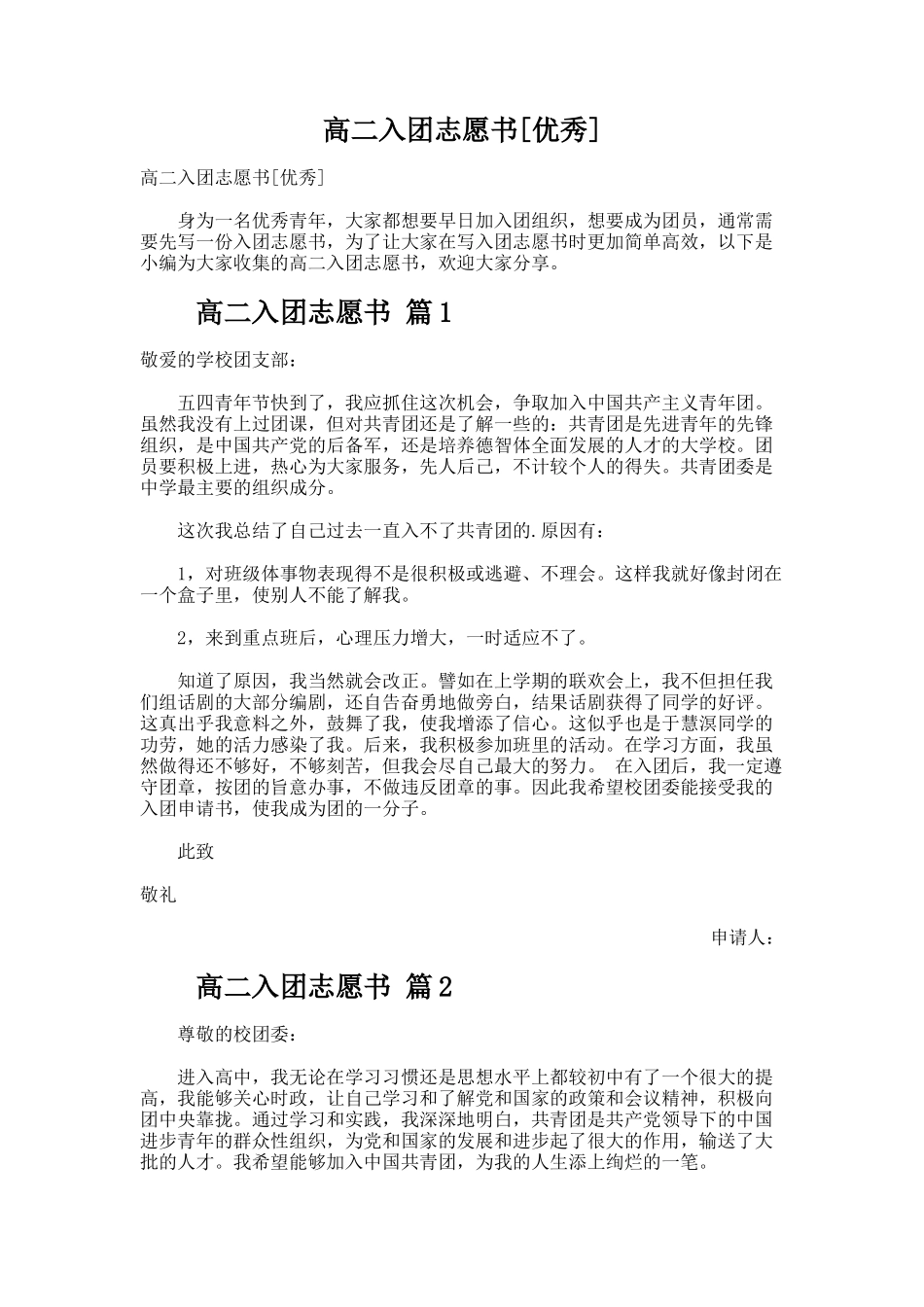高二入团志愿书[优秀]_第1页