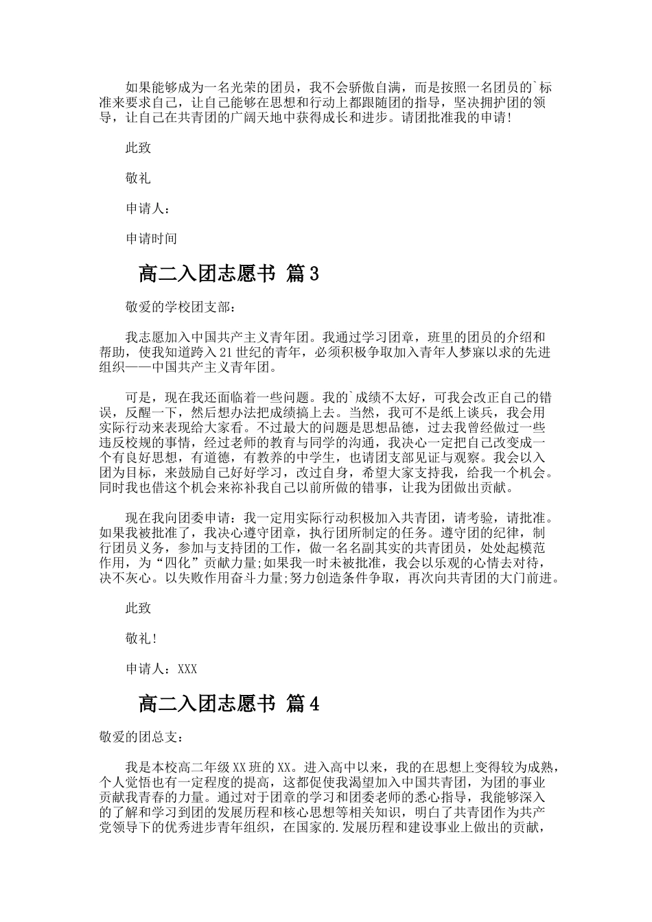 高二入团志愿书[优秀]_第2页