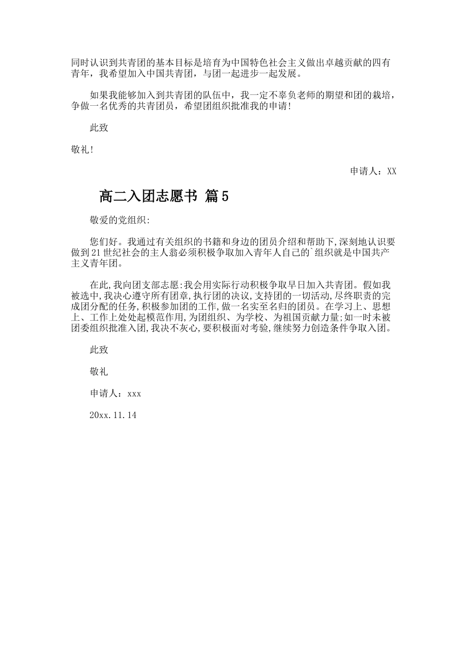 高二入团志愿书[优秀]_第3页