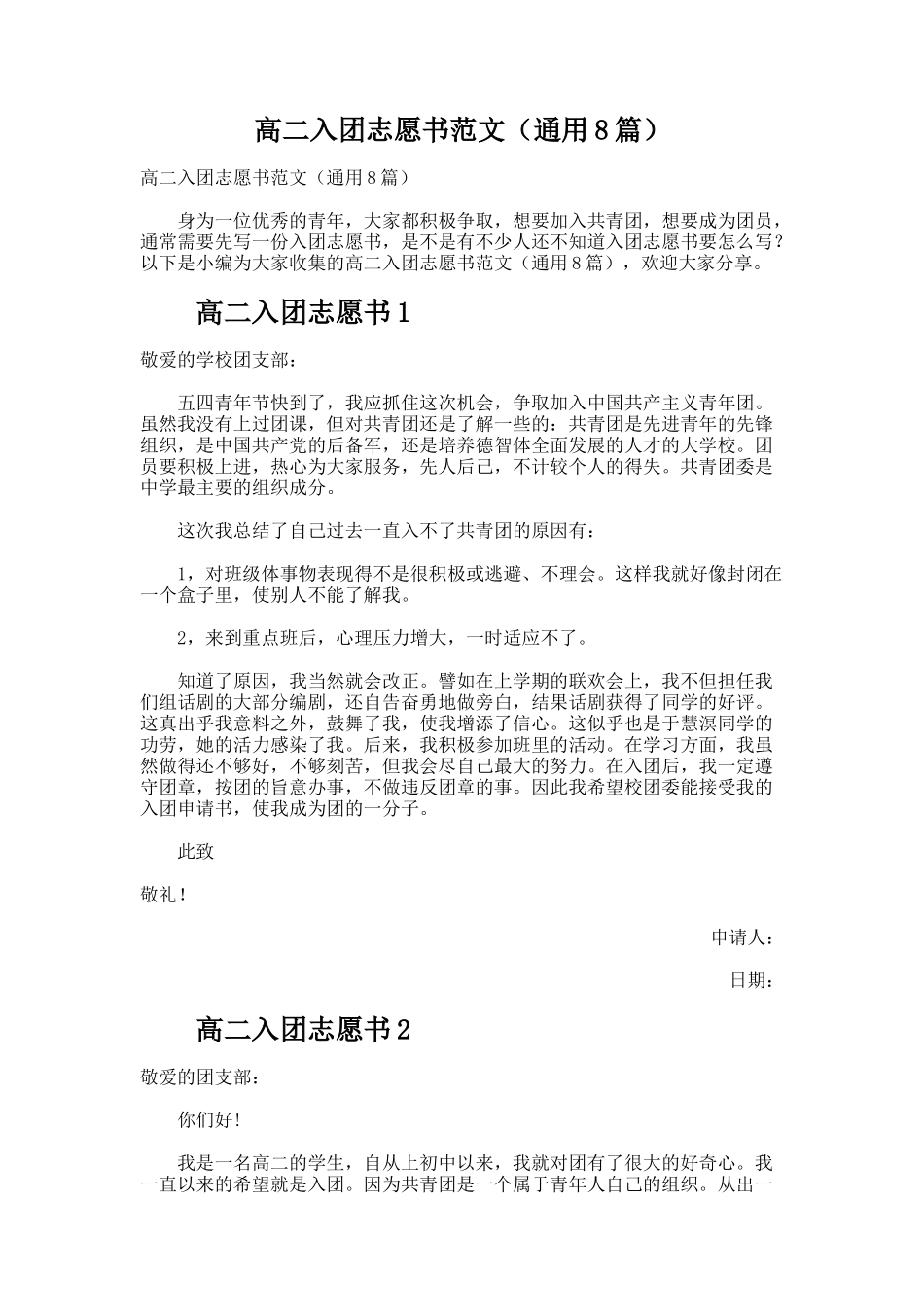 高二入团志愿书范文（通用8篇）_第1页