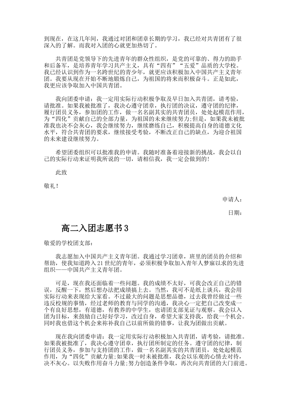高二入团志愿书范文（通用8篇）_第2页