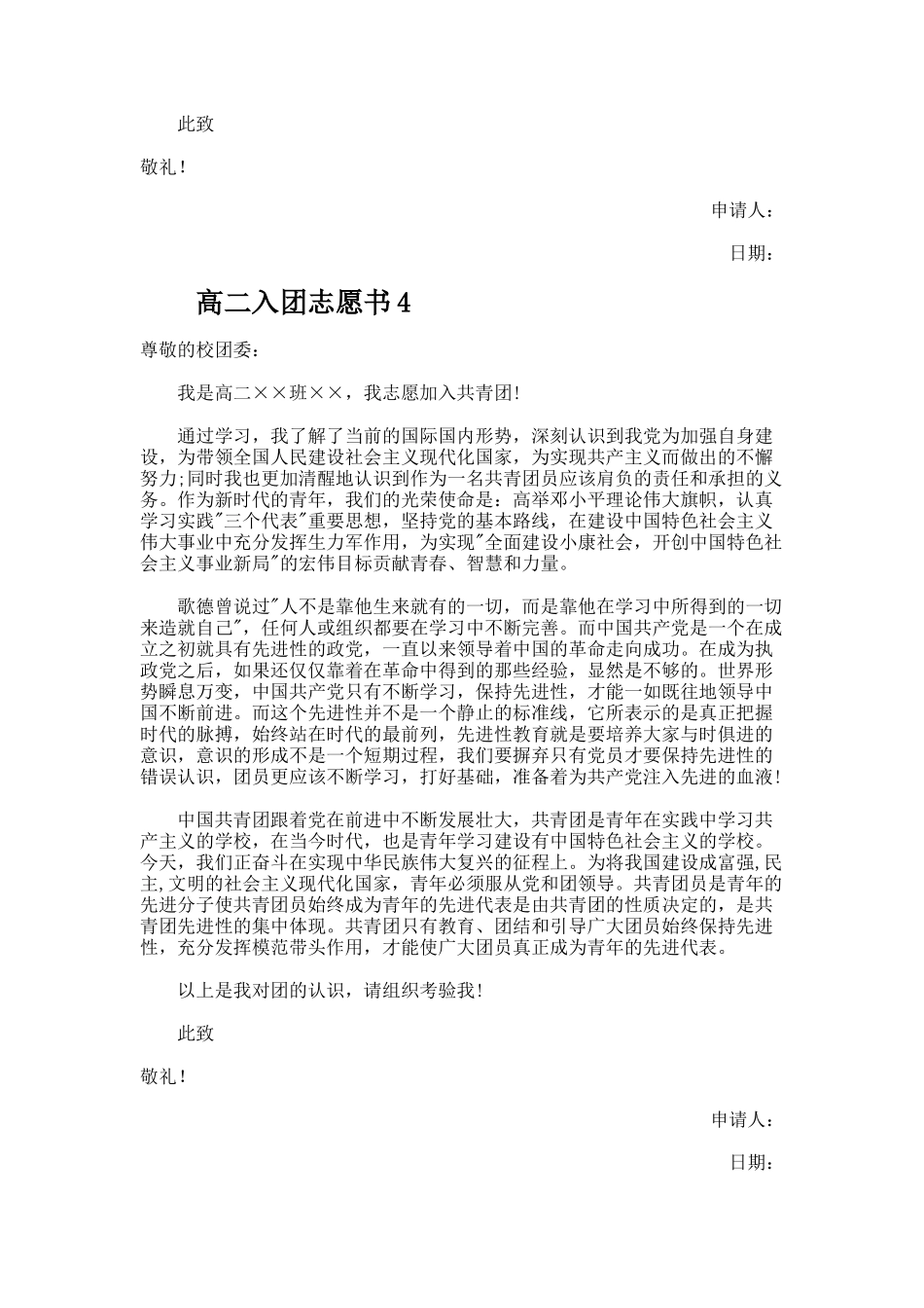 高二入团志愿书范文（通用8篇）_第3页