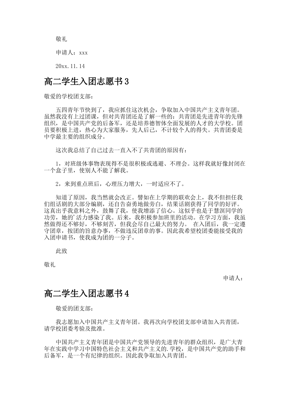 高二学生入团志愿书_第2页