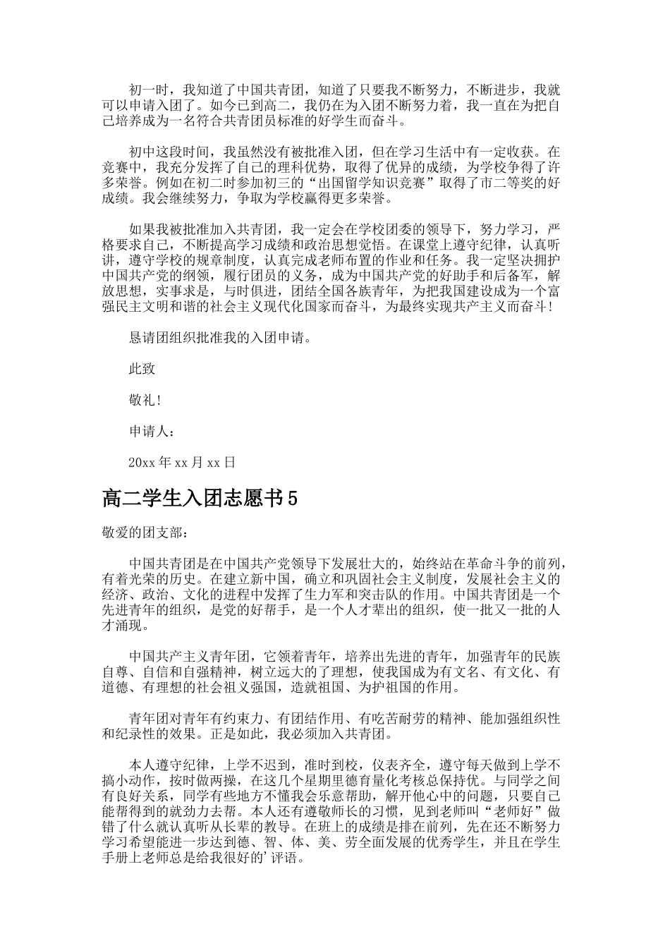 高二学生入团志愿书_第3页