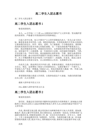 高二学生入团志愿书