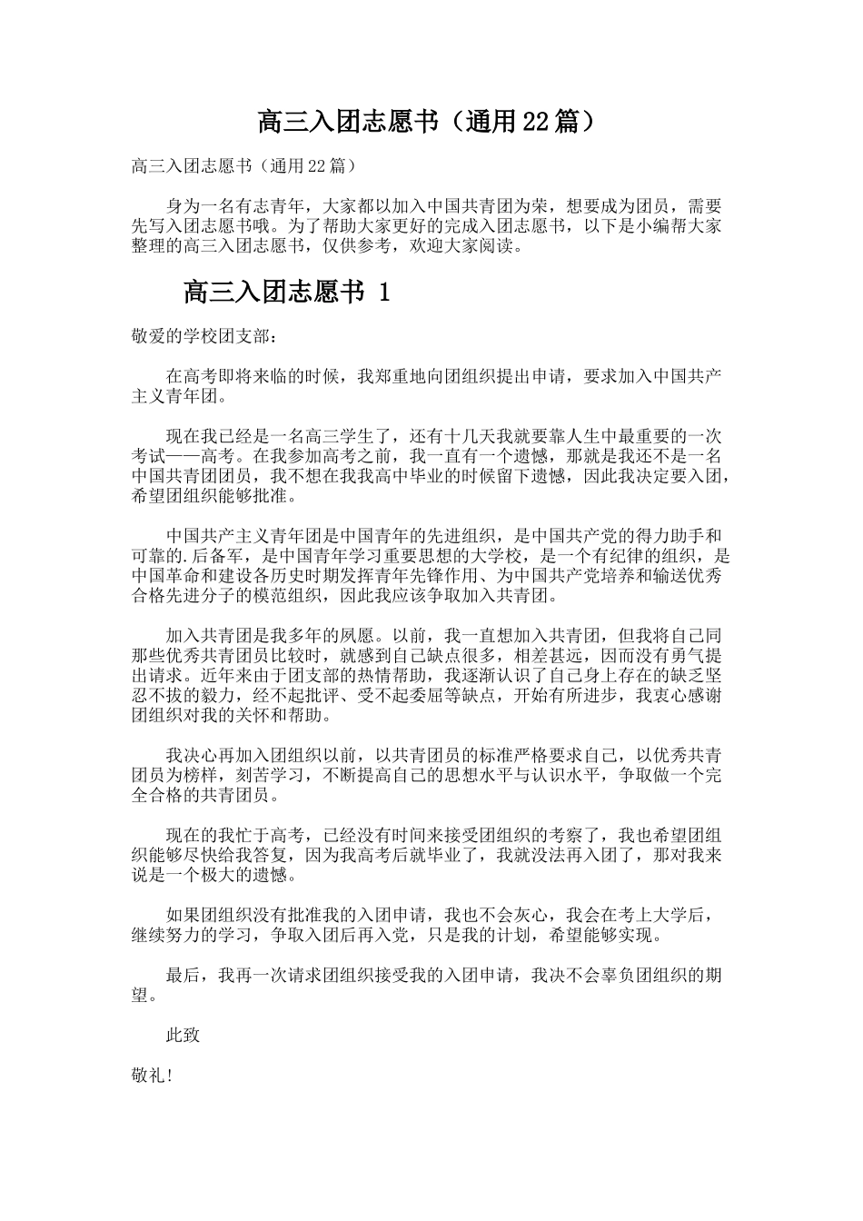 高三入团志愿书（通用22篇）_第1页