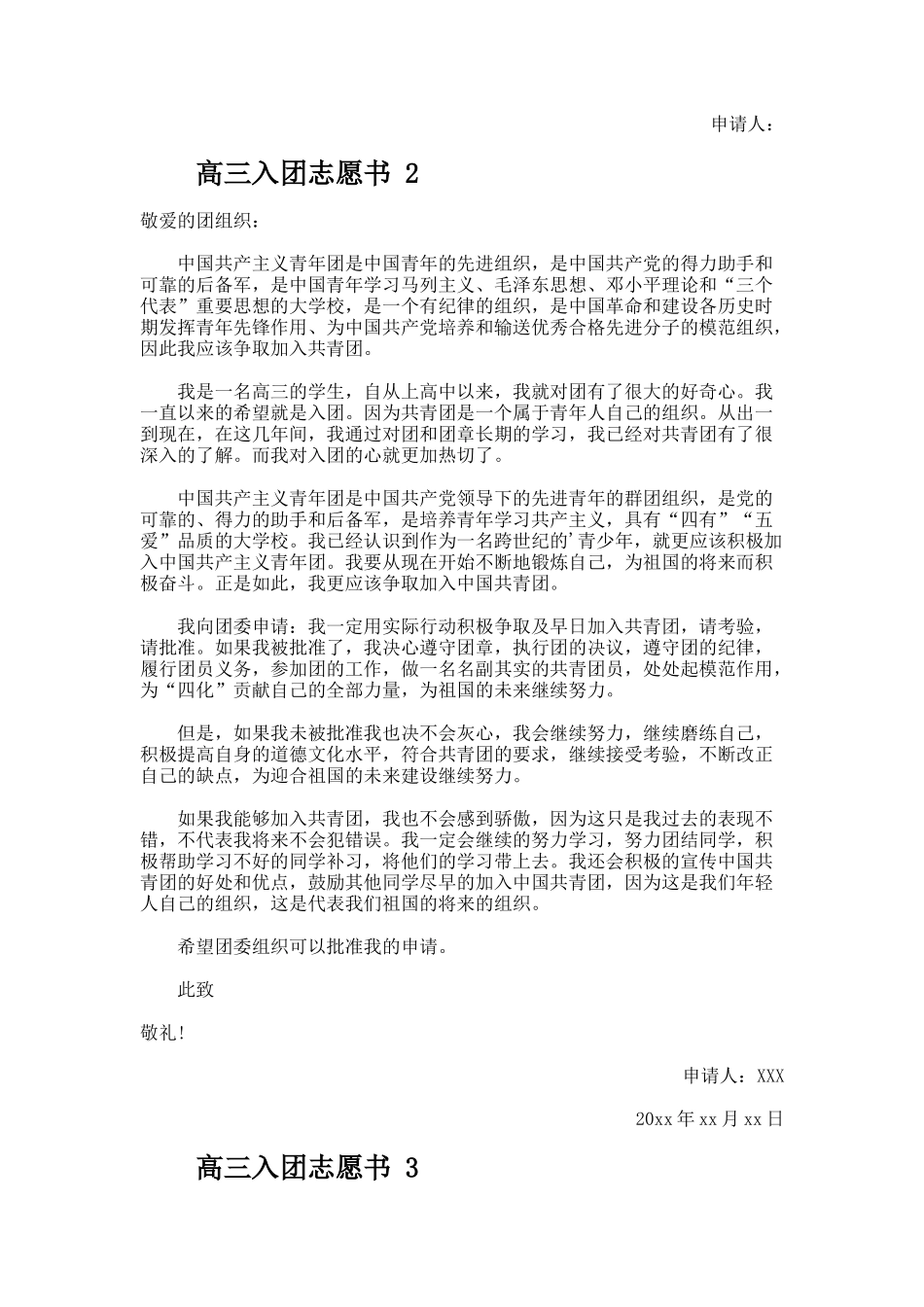 高三入团志愿书（通用22篇）_第2页