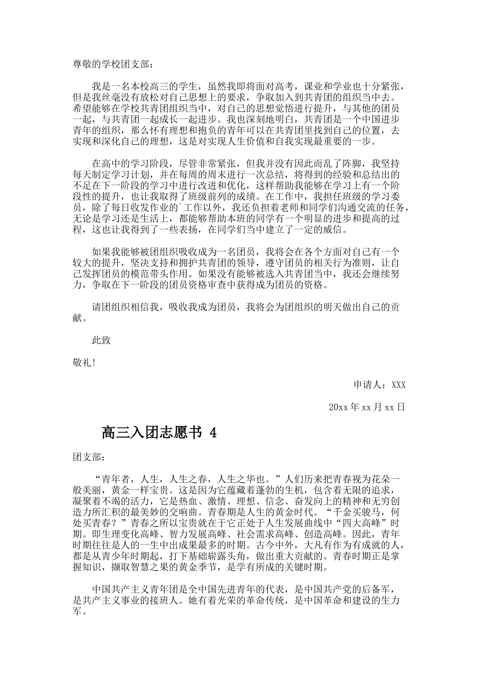 高三入团志愿书（通用22篇）_第3页