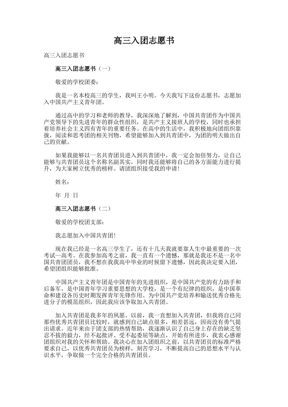 高三入团志愿书_第1页