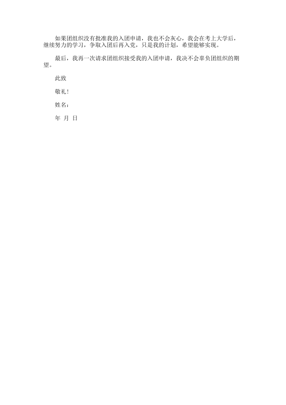 高三入团志愿书_第2页