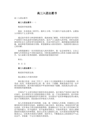 高三入团志愿书