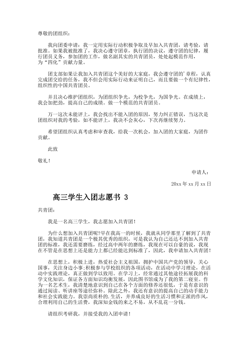 高三学生入团志愿书（通用11篇）_第2页