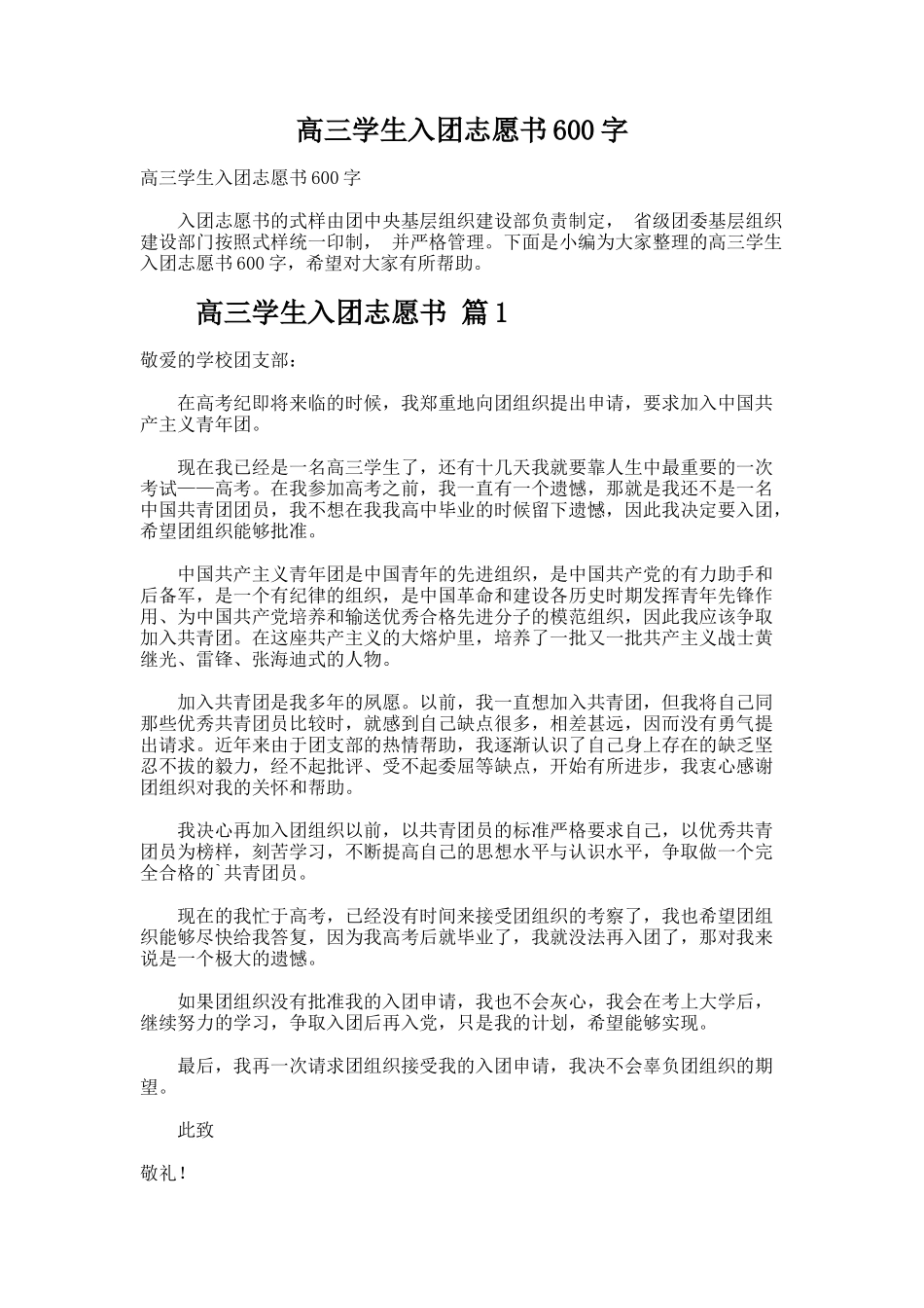 高三学生入团志愿书_第1页