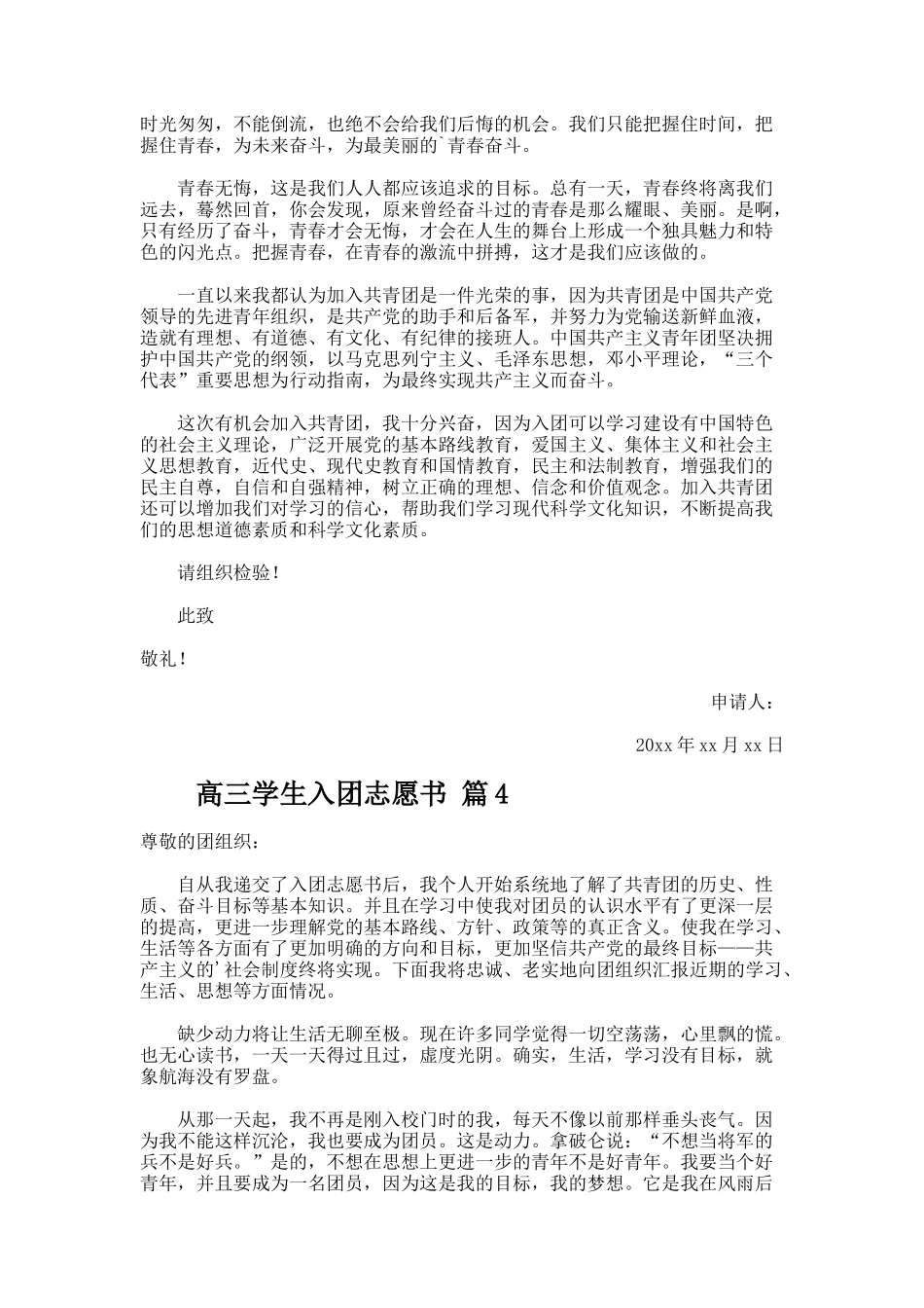 高三学生入团志愿书_第3页
