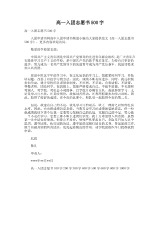 高一入团志愿书