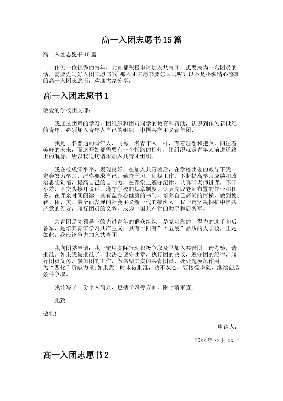 高一入团志愿书15篇_第1页