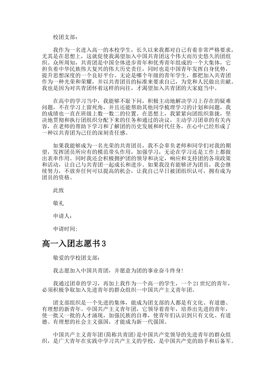 高一入团志愿书15篇_第2页