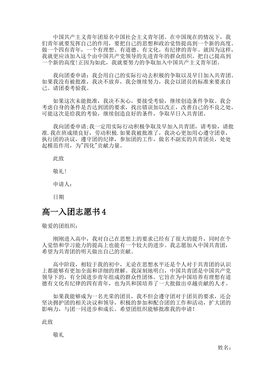 高一入团志愿书15篇_第3页