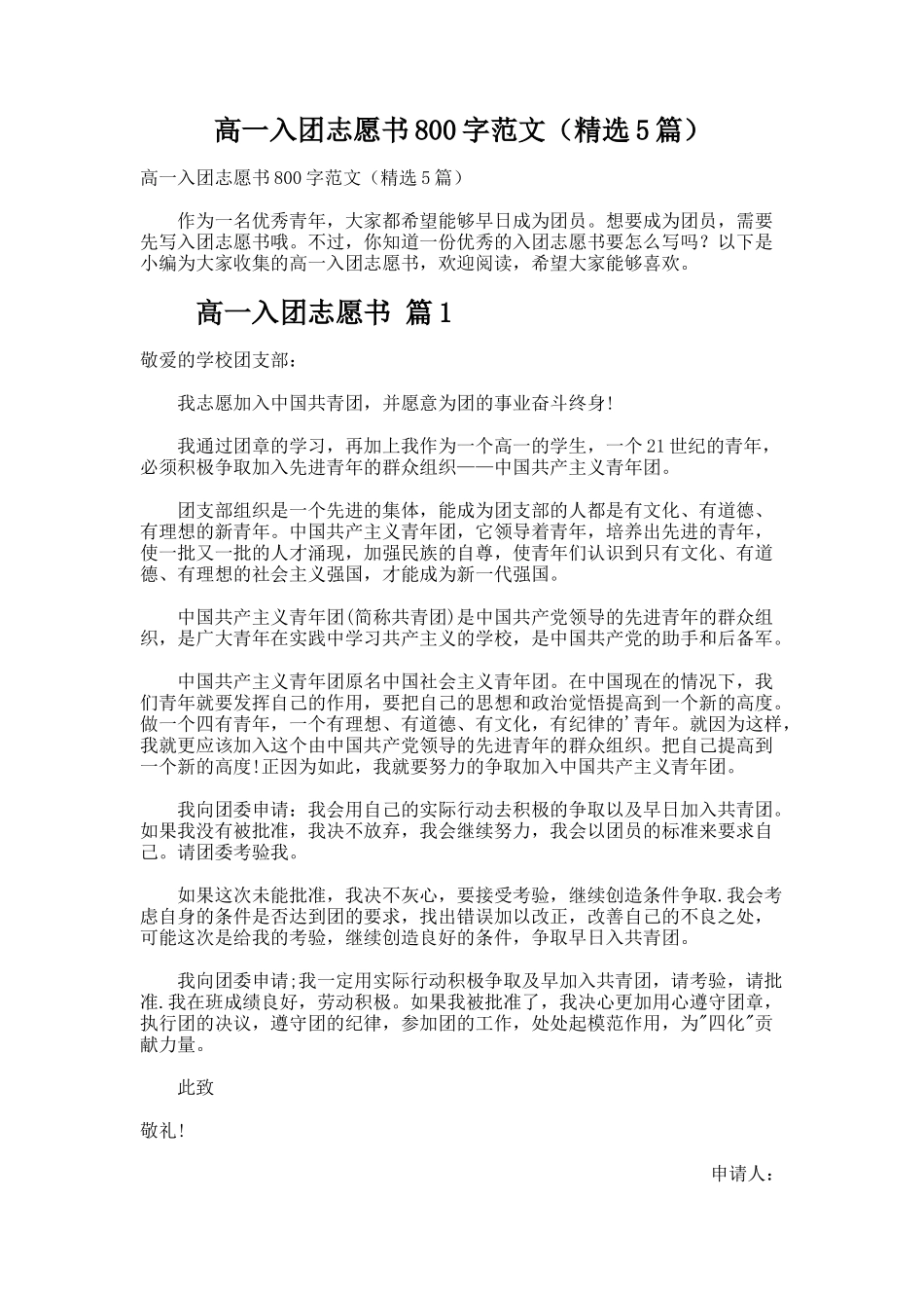 高一入团志愿书范文（精选5篇）_第1页
