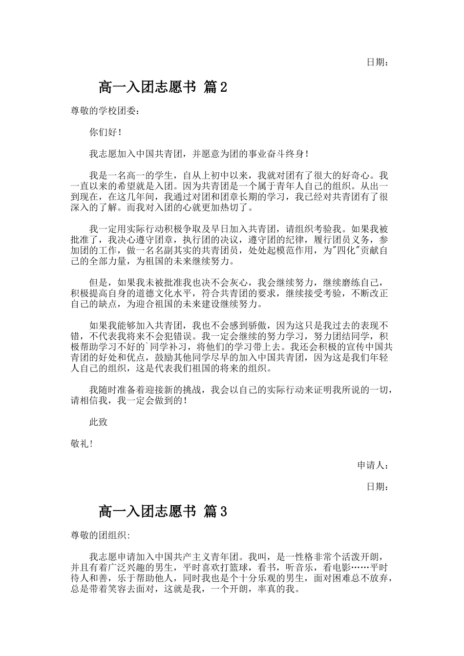 高一入团志愿书范文（精选5篇）_第2页