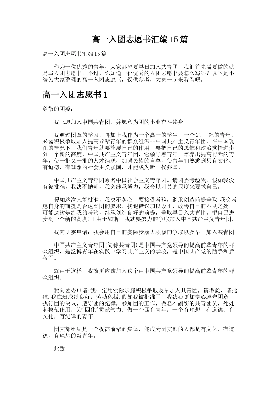高一入团志愿书汇编15篇_第1页