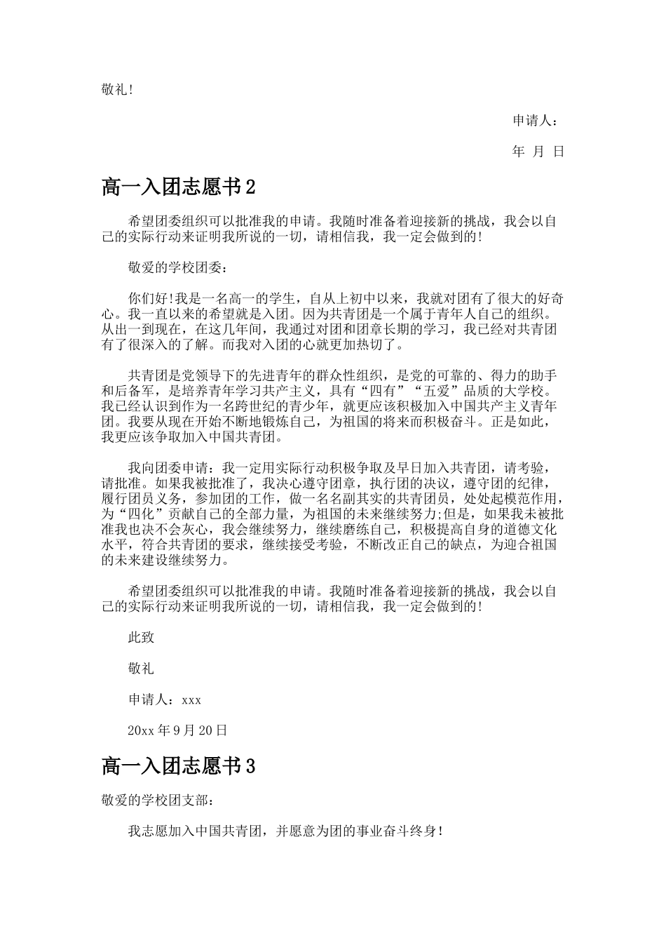 高一入团志愿书汇编15篇_第2页