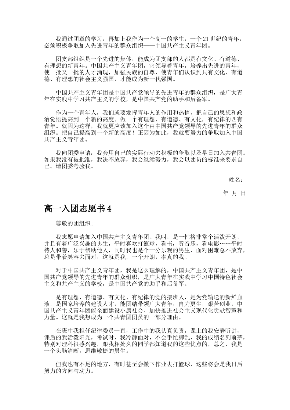 高一入团志愿书汇编15篇_第3页
