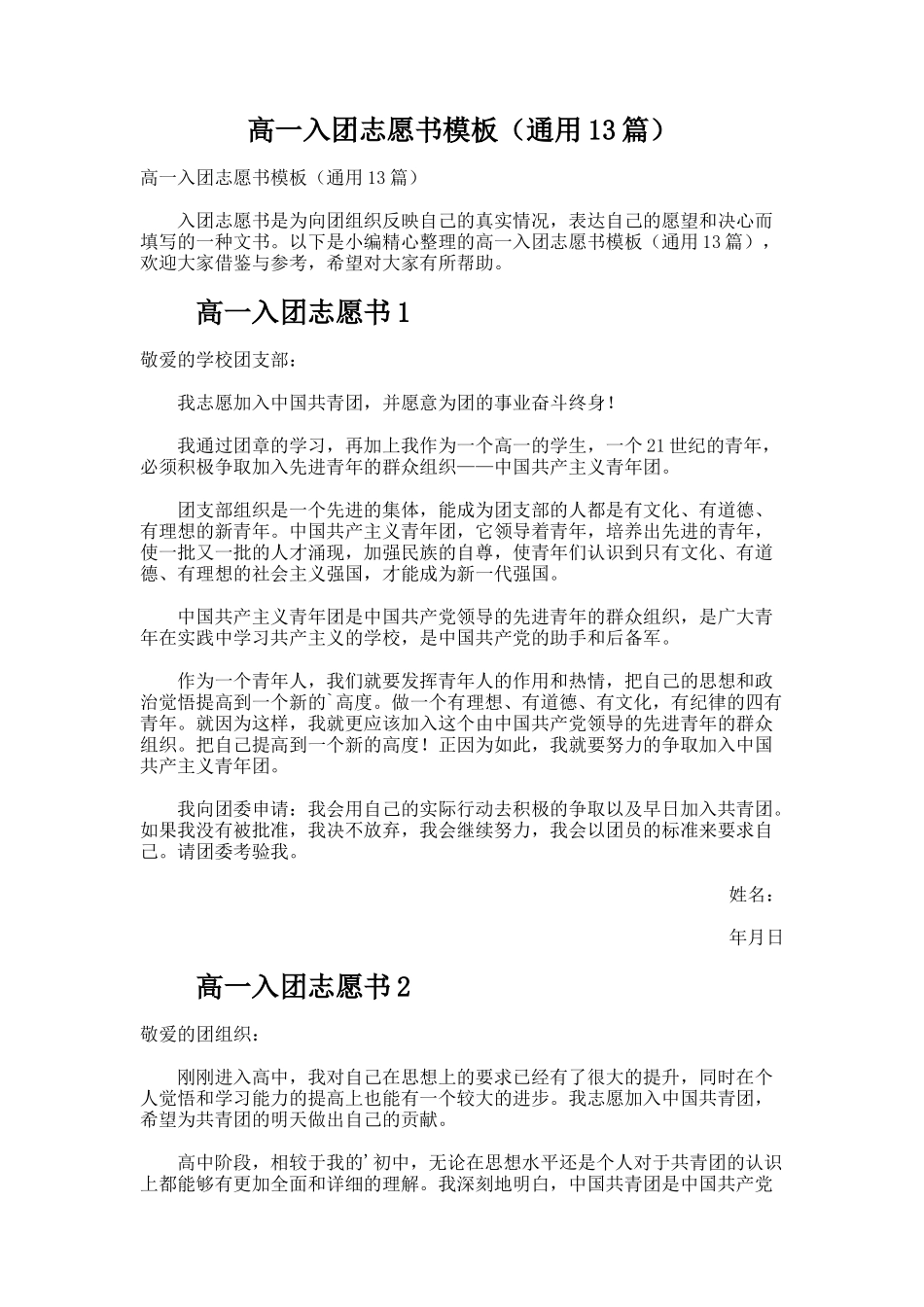高一入团志愿书模板（通用13篇）_第1页