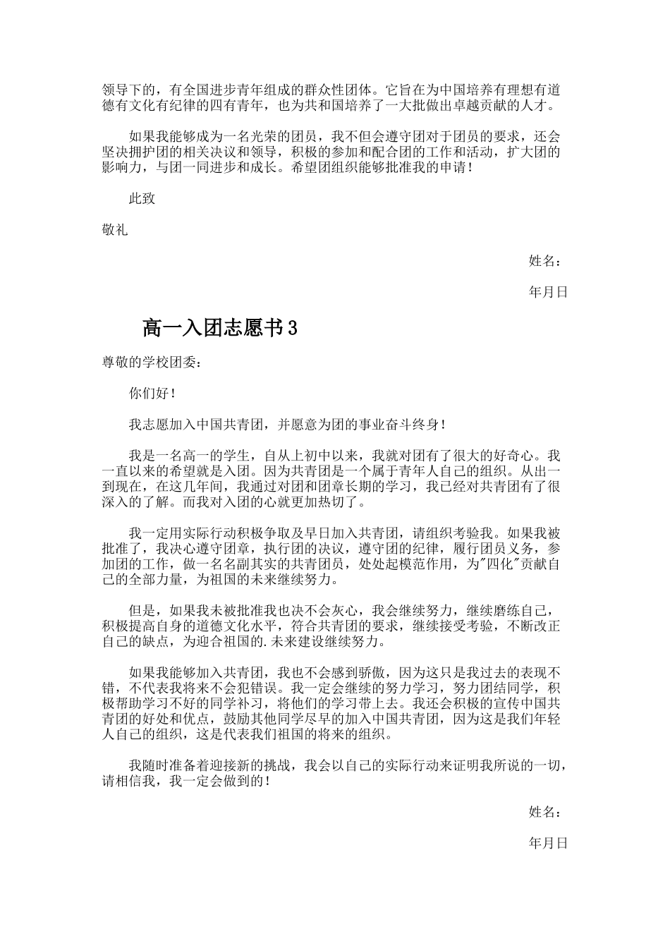 高一入团志愿书模板（通用13篇）_第2页