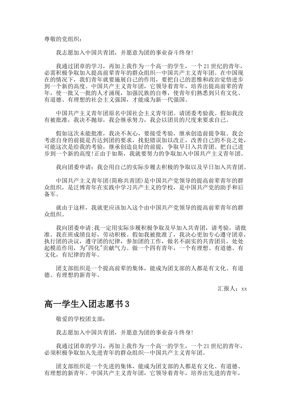 高一学生入团志愿书(6篇)_第2页