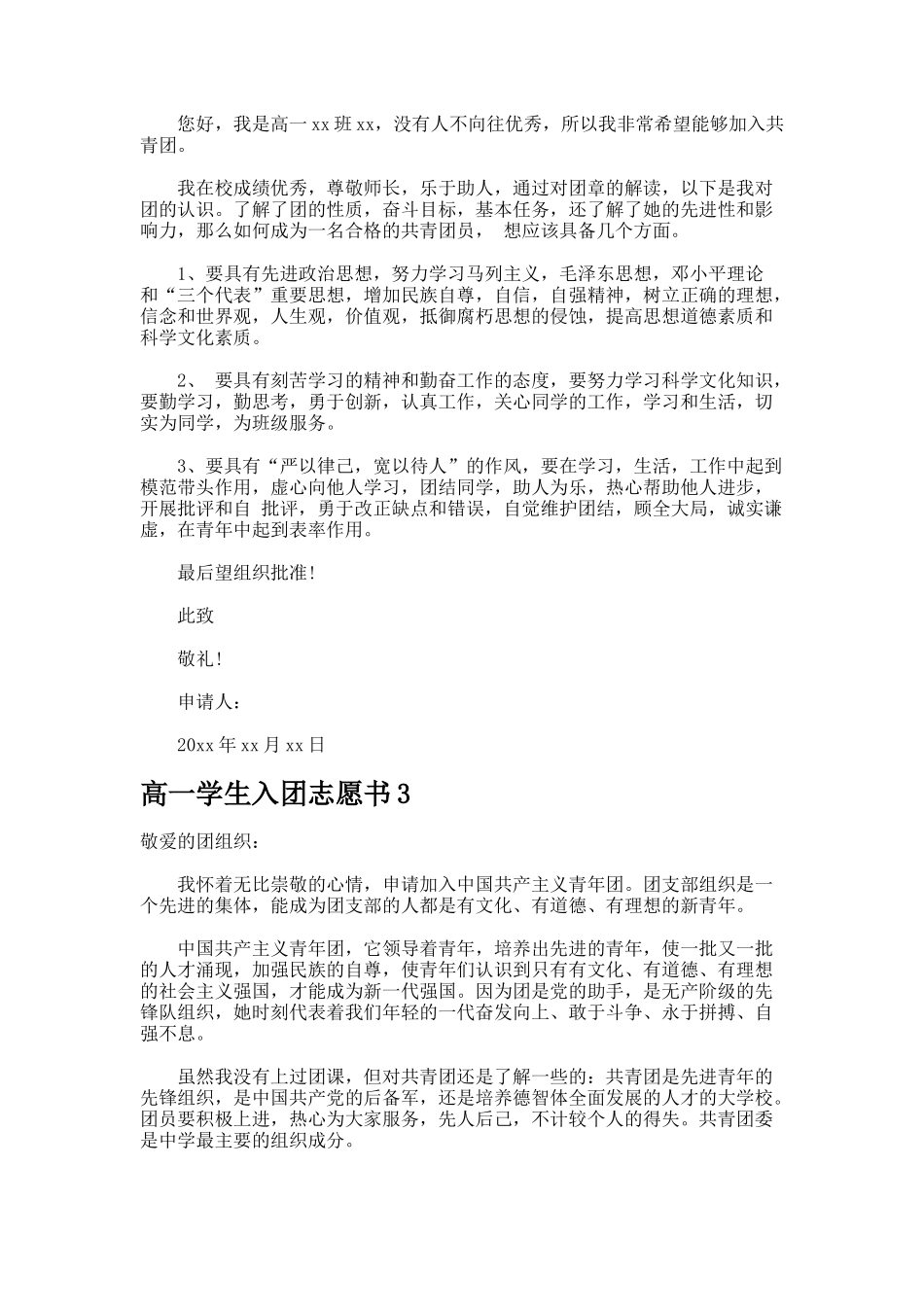 高一学生入团志愿书(汇编6篇)_第2页