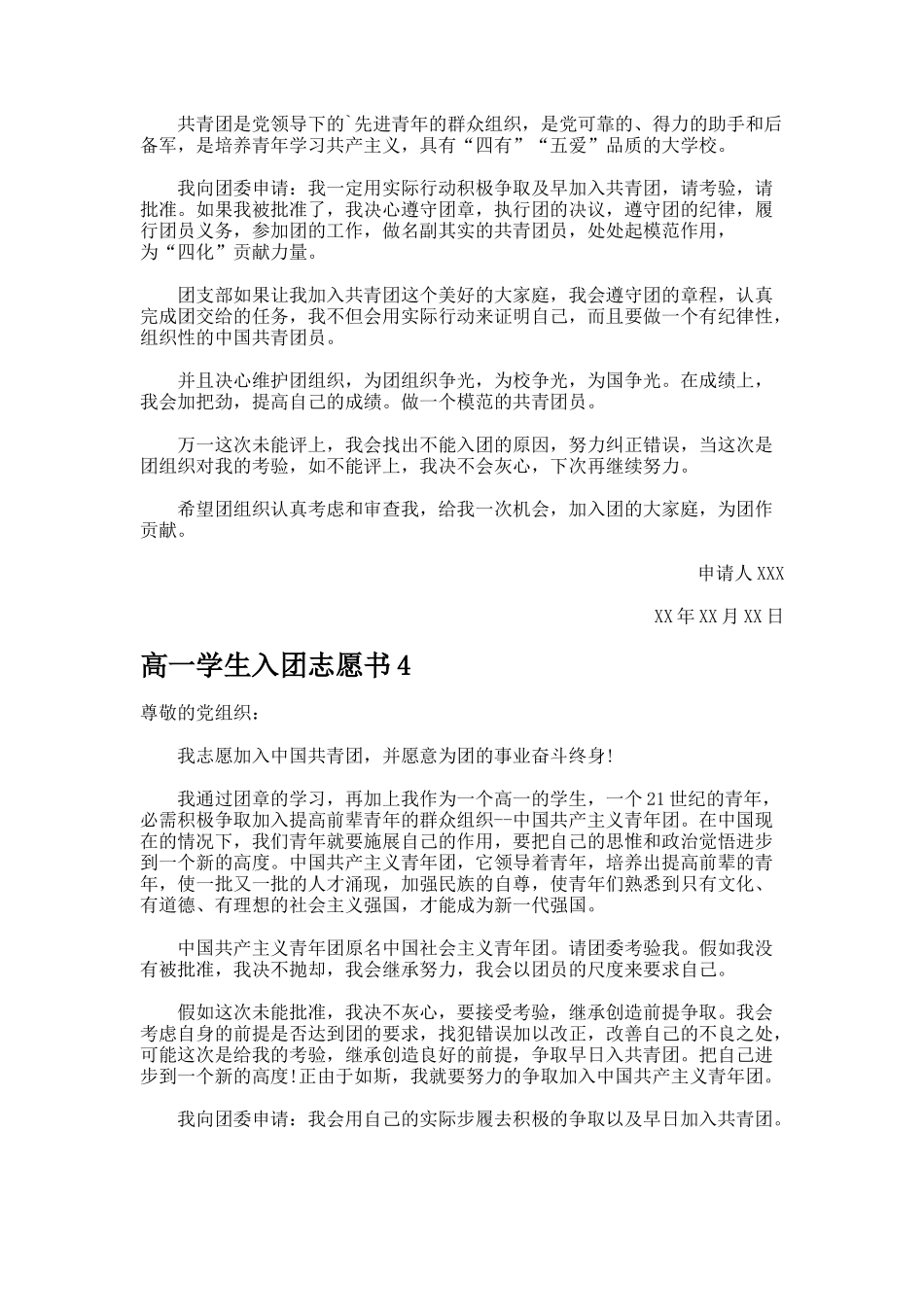 高一学生入团志愿书(汇编6篇)_第3页