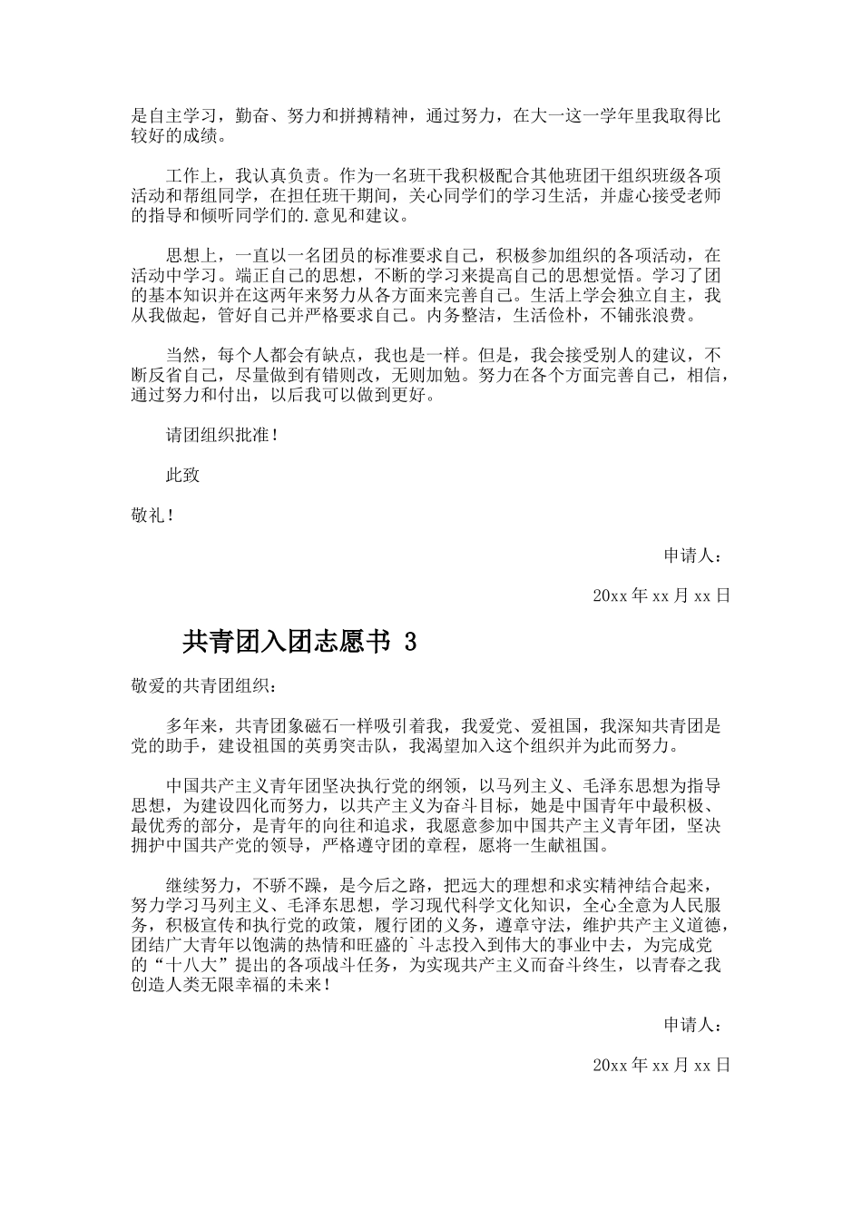 共青团入团志愿书（精选11篇）_第2页