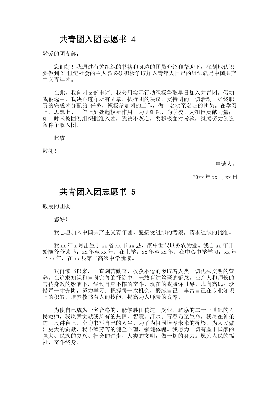 共青团入团志愿书（精选11篇）_第3页