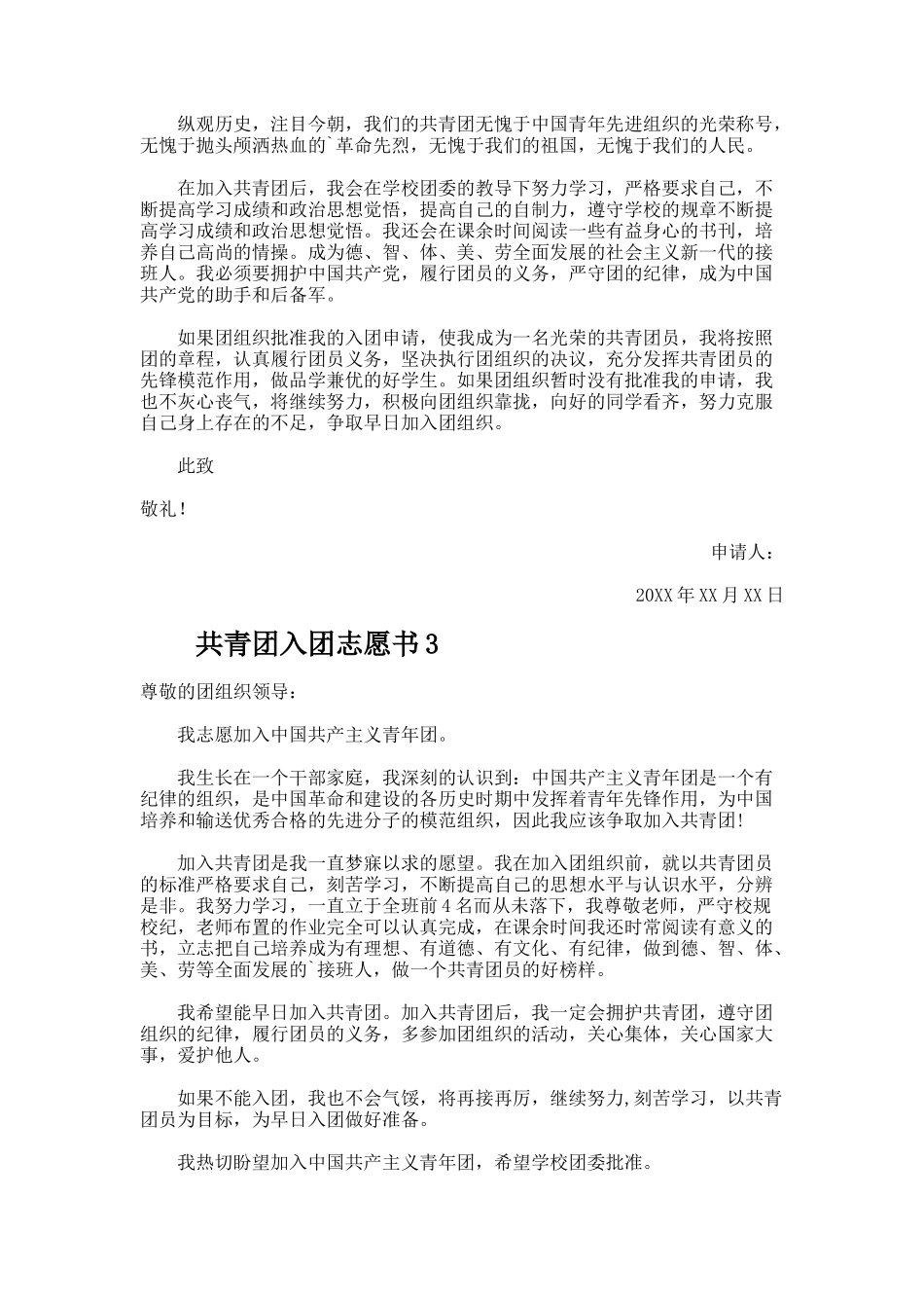 共青团入团志愿书（通用6篇）_第2页