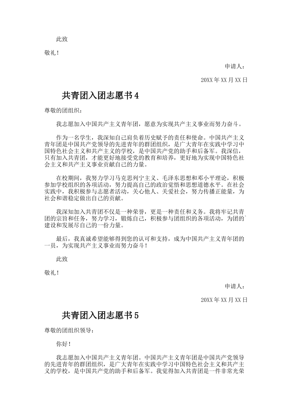 共青团入团志愿书（通用6篇）_第3页