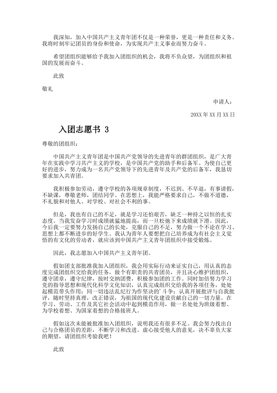 入团志愿书（精选12篇）_第2页