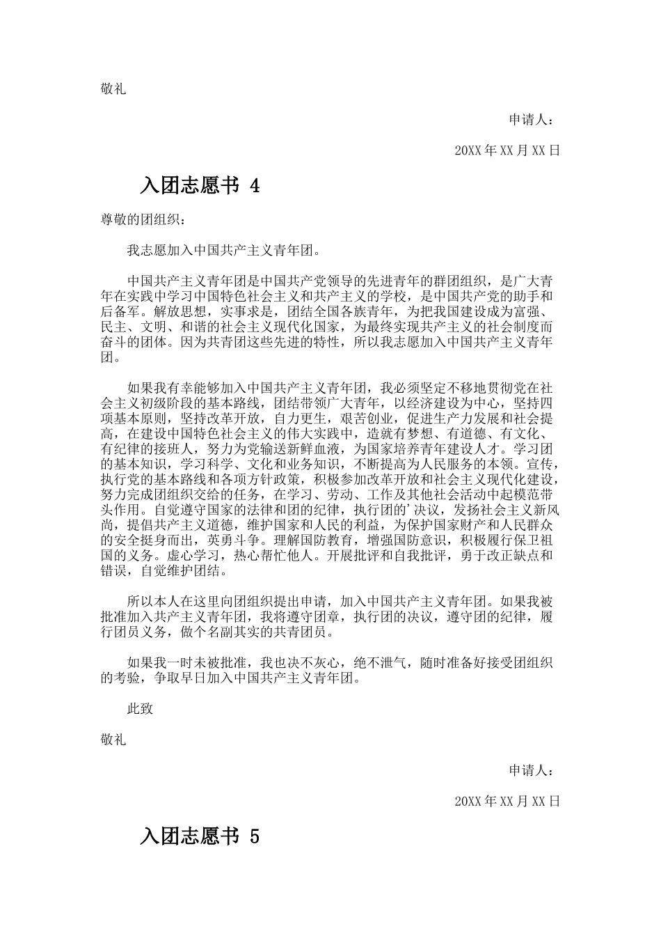 入团志愿书（精选12篇）_第3页