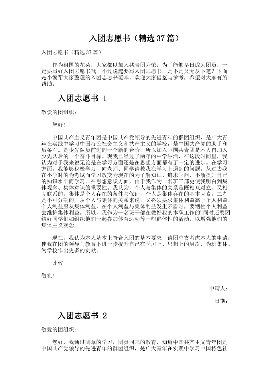 入团志愿书（精选37篇）_第1页