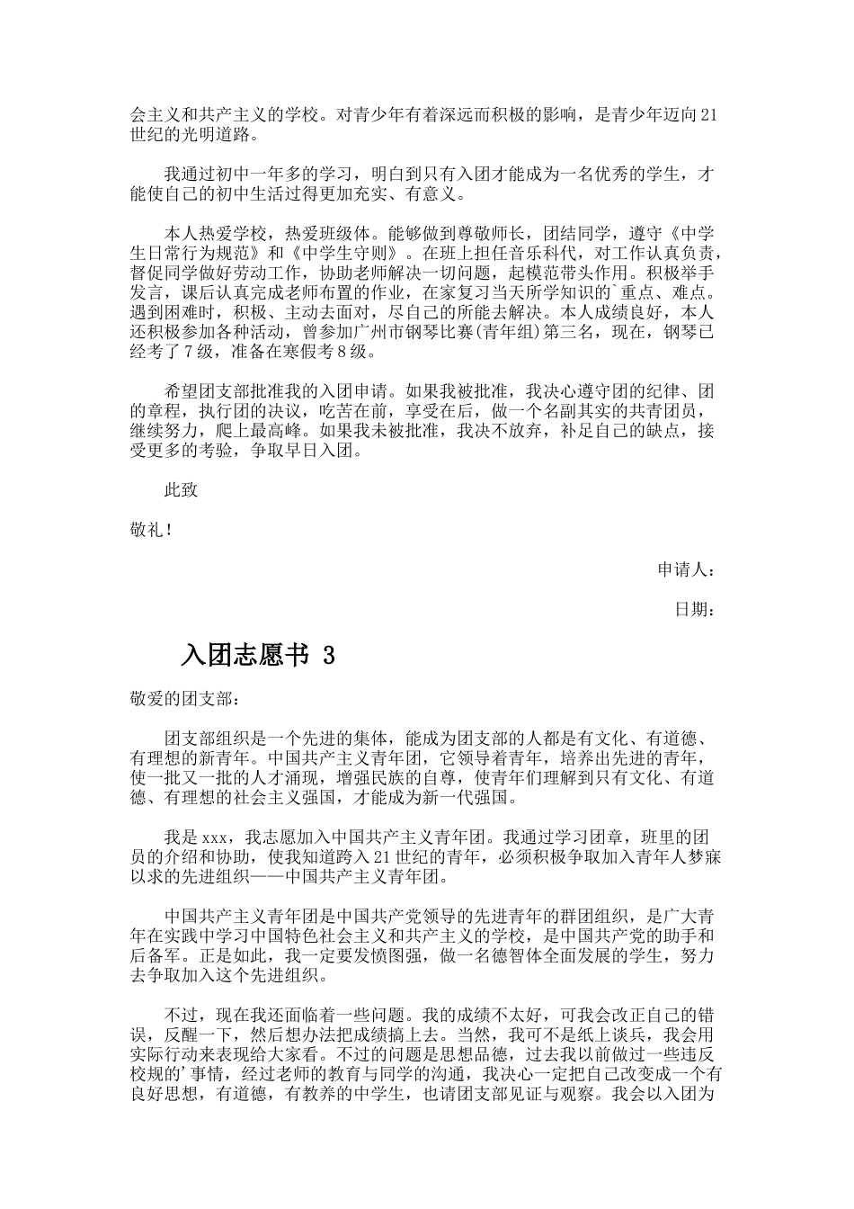 入团志愿书（精选37篇）_第2页