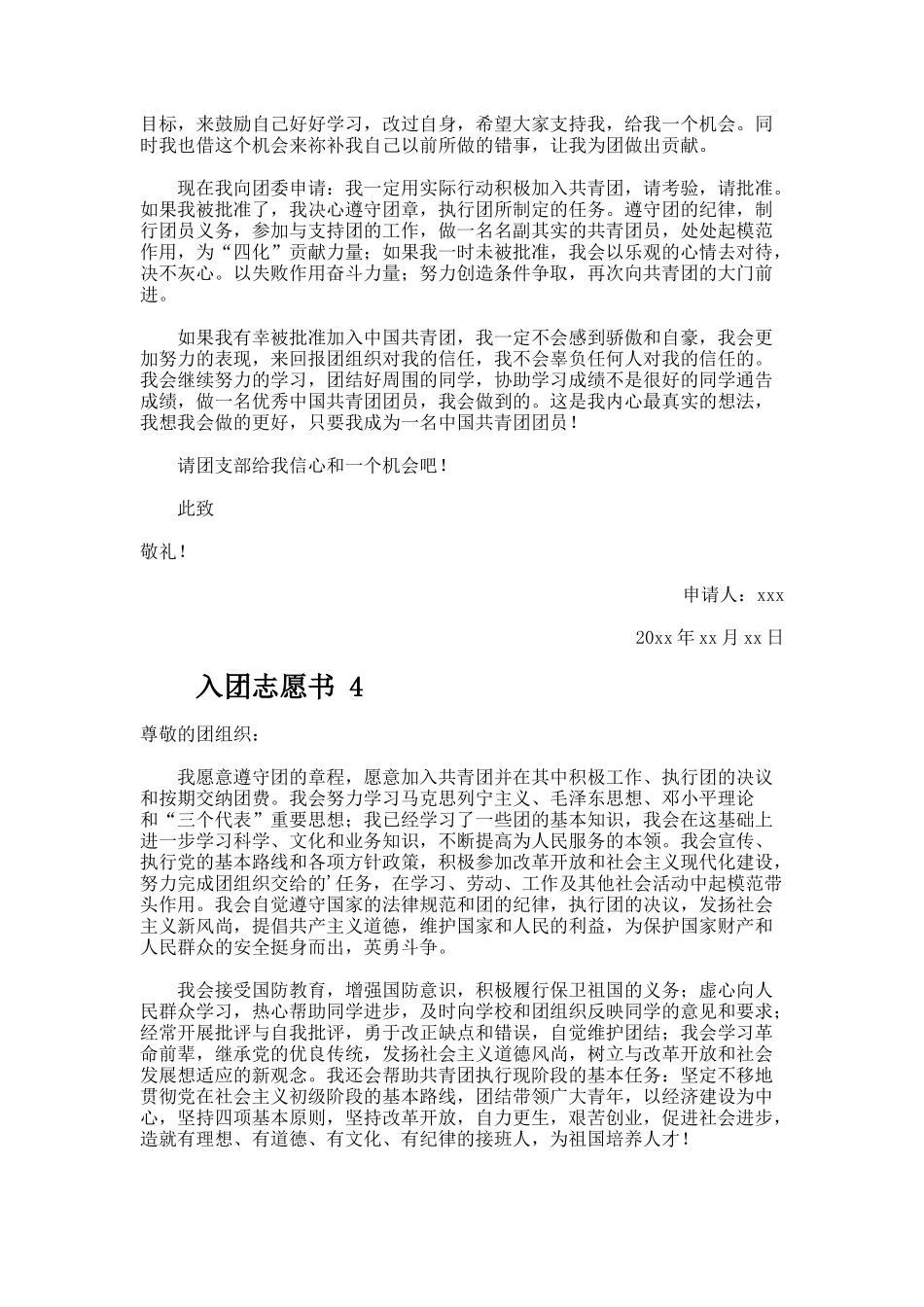 入团志愿书（精选37篇）_第3页