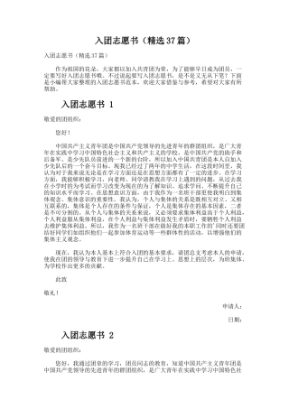 入团志愿书（精选37篇）
